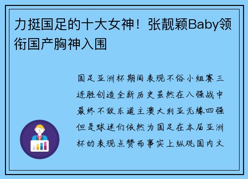力挺国足的十大女神！张靓颖Baby领衔国产胸神入围