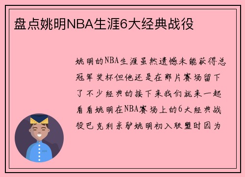 盘点姚明NBA生涯6大经典战役