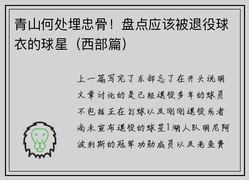 青山何处埋忠骨！盘点应该被退役球衣的球星（西部篇）